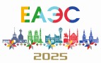 председательство Республики Беларусь в органах ЕАЭС